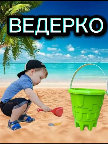 ведерко для песка Замок салатовое
