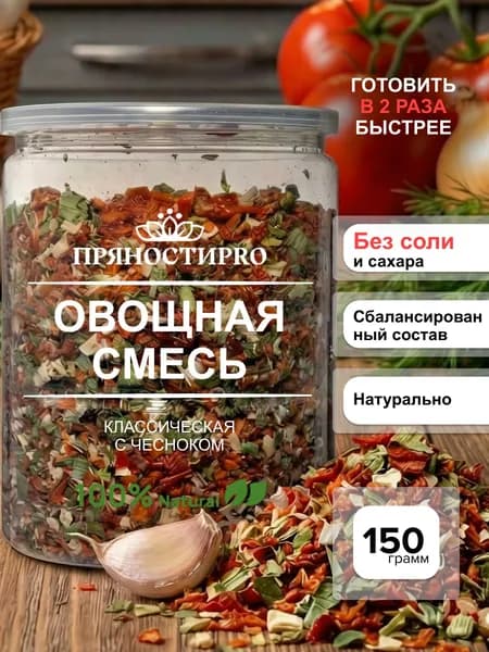 Сушеные овощи Смесь Классическая с чесноком 150 г