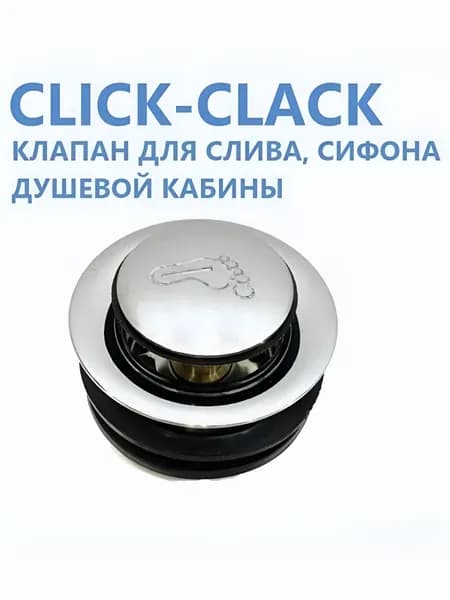 Click-Clack клапан для сифона слива поддона душевой кабины. Запорный автоматический нажимного действия, металлический хромированный глянцевый