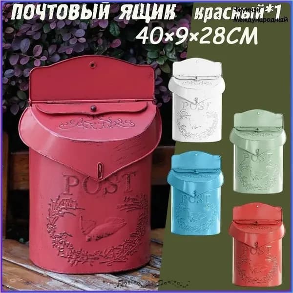 Почтовый ящик 1 секц. 400 мм x 90 мм x 350 мм, красный, белый
