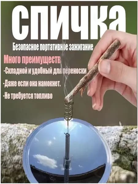 Безопасное портативное зажигание, солнечная батарея