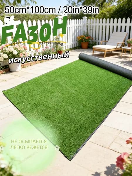 Газон искусственный,1х50м