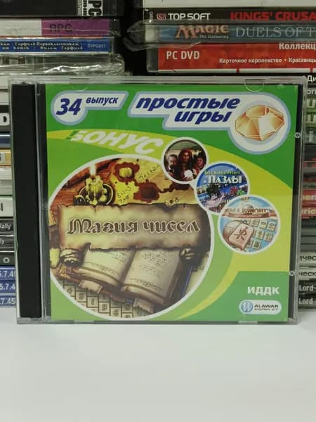 Игра для ПК Простые игры. Выпуск 34. Магия Чисел (русская версия, ИДДК)