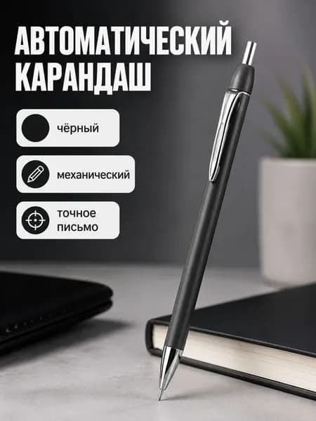Карандаш, твердость: HB (Твердо-мягкий), толщина: 0.5 мм, 1 шт.