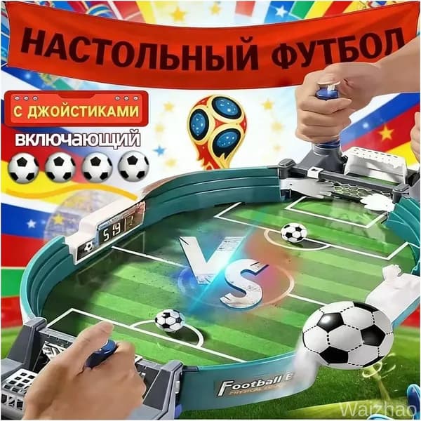 Премиум настольный футбол, развивающий детский игровой набор