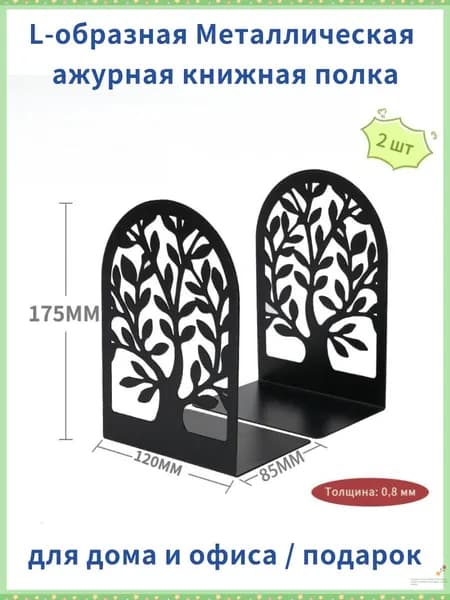 Металлическая L-образная книжная подставка в стиле арт-декор с перфорированным дизайном