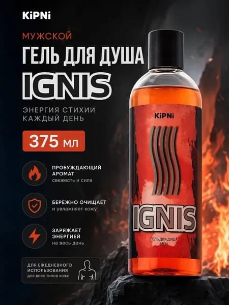 Гель для душа Kipni мужской IGNIS 375мл