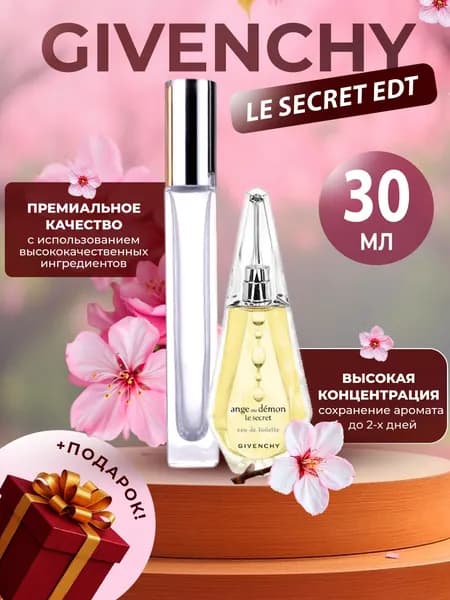 XOXO PARFUMER Наливная парфюмерия Ange Ou Demon Le Secret edt Ангел Демон  отливант духов 30 мл