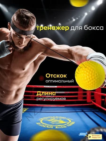 Мяч для отработки ударов