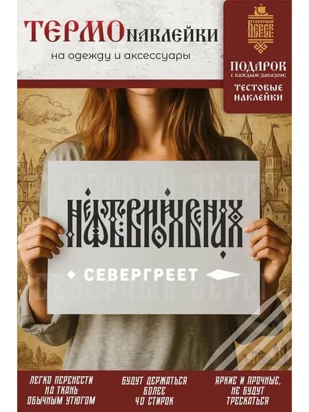 Термонаклейка на одежду, термопринт Нефть - свеча