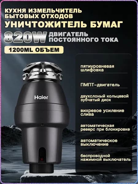 Измельчитель бытовых отходов SKU00043