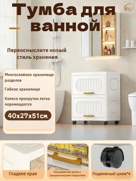 Тумба для ванной,, 40х27х51 см