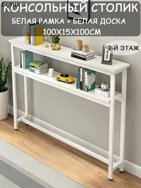 Консоль, 100х15х100 см