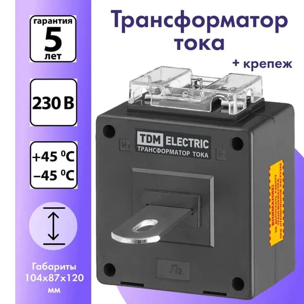 Трансформатор тока измерительный с шиной ТТН-Ш 300/5- 5VA/0,5-Р TDM, 104х87х120 мм