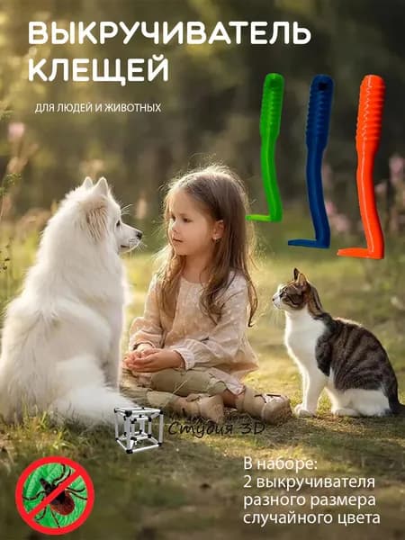 Выкручиватель клещей. Удалитель клещей
