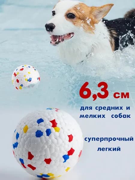 Мяч для собак