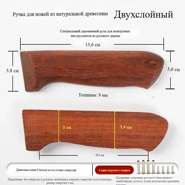 2 части, заготовка ручки из грушевого дерева: материал для замены и изготовления ручки