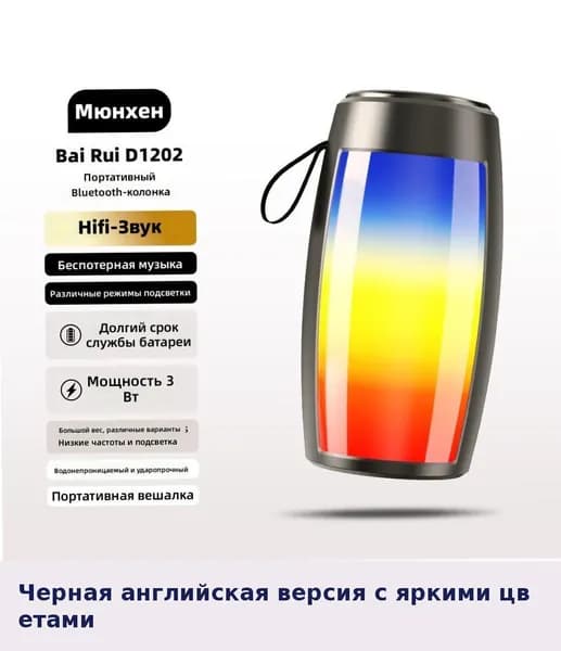 Портативная колонка с Bluetooth и мощным басом для компьютера и танцев