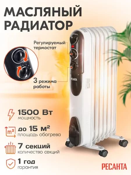 Обогреватель масляный радиатор ОМПТ-7А, 1500 Вт