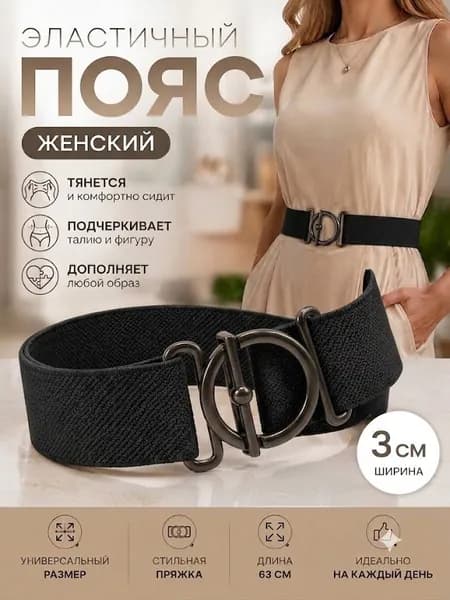 Пояс