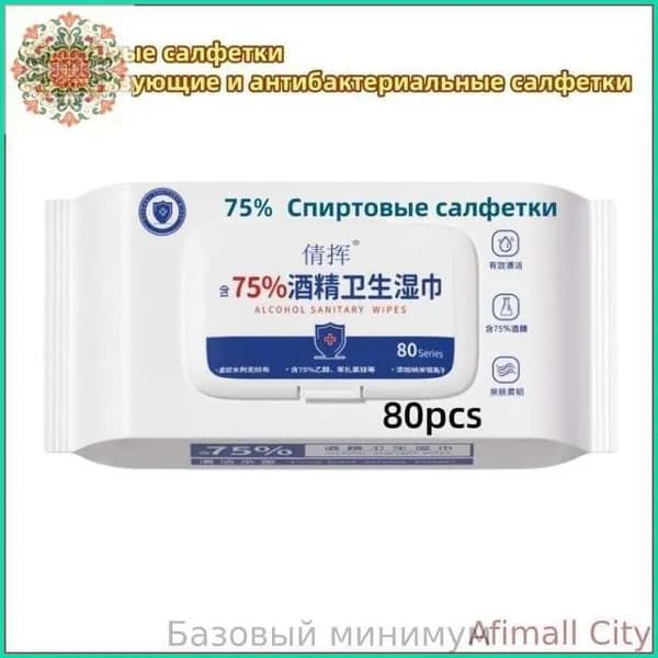 Дезинфицирующие салфетки/спиртовые