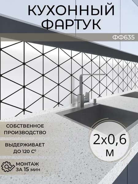 Фартук кухонный на стену 2000х600 мм