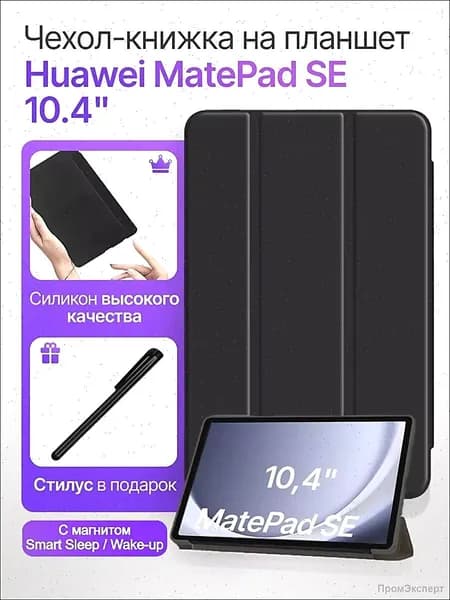 Чехол на планшет Huawei MatePad SE 10.4 2022