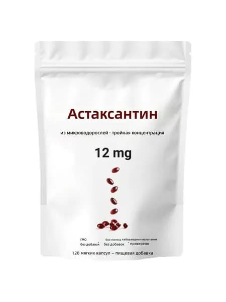 Астаксантин 120 капсул