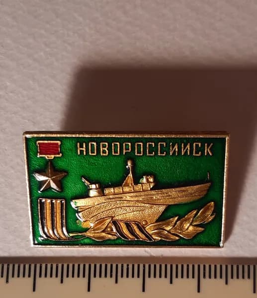 Значок СССР - Новороссийск