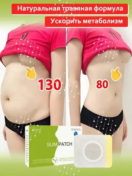 Пластырь для похудения 8см Х 11 см