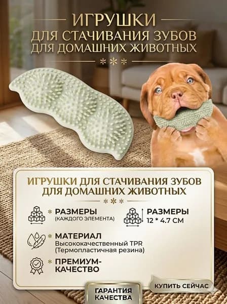 Игрушки для Щенков 2-8 месяцев, Прорезывание Зубов, Жевательные Игрушки для Собак, Облегчение Зуда и Боли, Безопасные