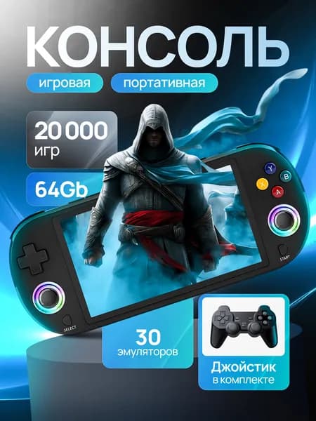 Игровая консоль