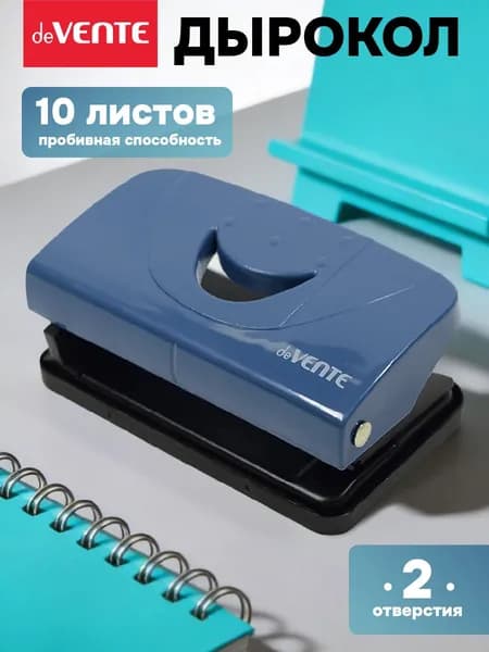 Дырокол на 10 листов