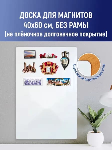 Stendplus Магнитная 60 x 40 смЭмалевая