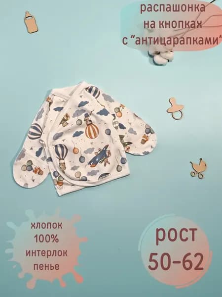 Распашонка