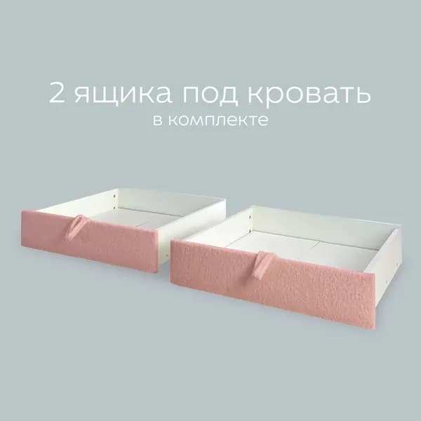 Ящики под кровать 2 шт на Колесиках Букле, розовый