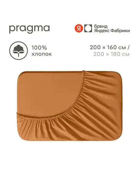 Простыня на резинке 160х200 см, горчичный жёлтый