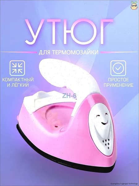 Мини утюг для термомозаики (Евро вилка) / утюг для рукоделия, дорожный. Цвет бело-розовый