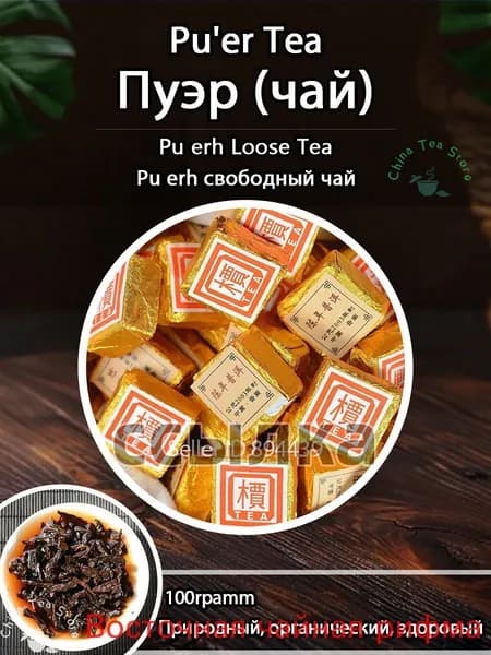 Юньнань Мэнхай Пуэр Спелый чай Маленькие квадратные кирпичики(Puer Tea - Style6)