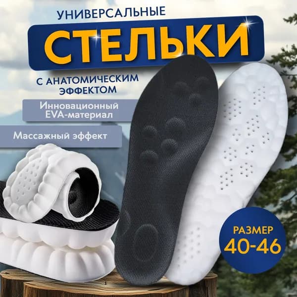 Стельки для обуви универсальные дышащие спортивные