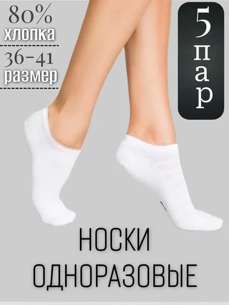 Носки мужские, женские, 5 пар
