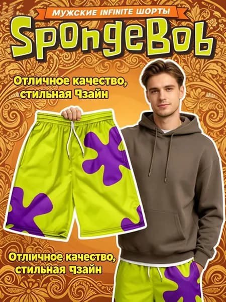 Шорты широкие