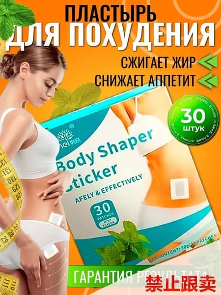Пластырь для похудения 5см Х 5 см