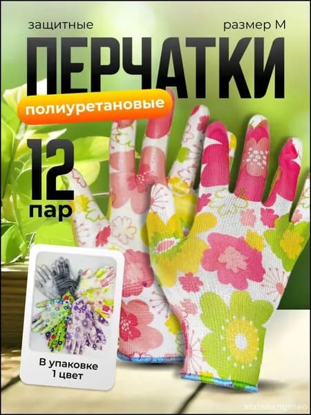 Перчатки защитные