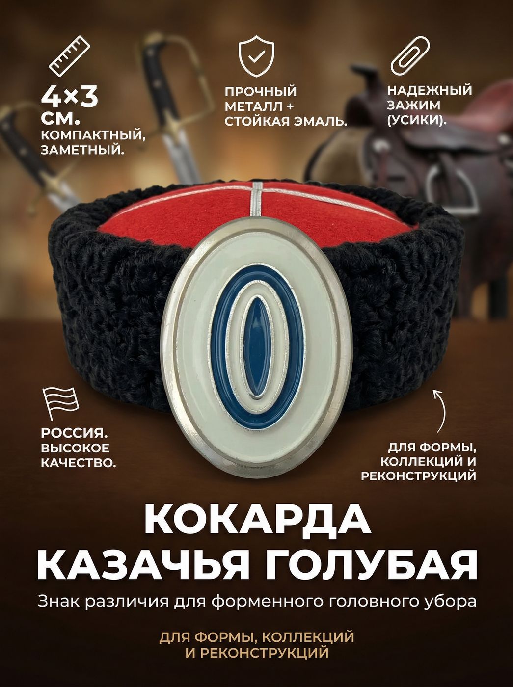 Кокарда Овал казачий (ряд) голубая