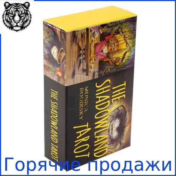 Таро Страны теней