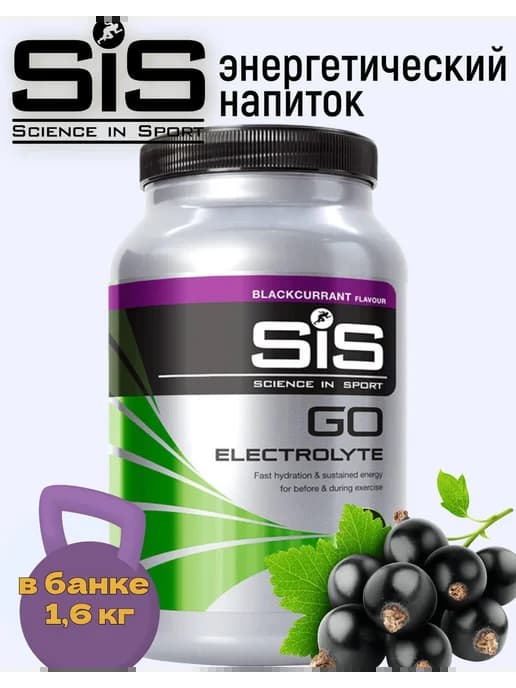 Изотоник с электролитами SIS