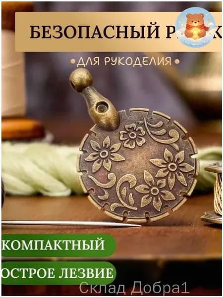 Аксессуар для ножниц
