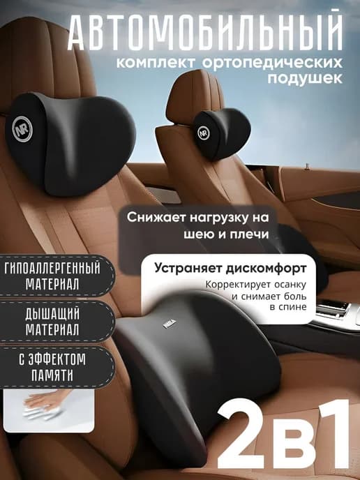 Подушки в машину на сиденье автомобильные ортопедические