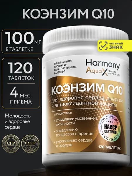 Коэнзим Q10 100 мг, Убихинон 120 таблеток